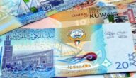سعر الدينار الكويتي بالبنك المركزي في بداية تعاملات اليوم