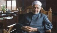 ما هو التمني المنهي عنه؟ تفسير الشيخ محمد سيد طنطاوي لسورة النساء