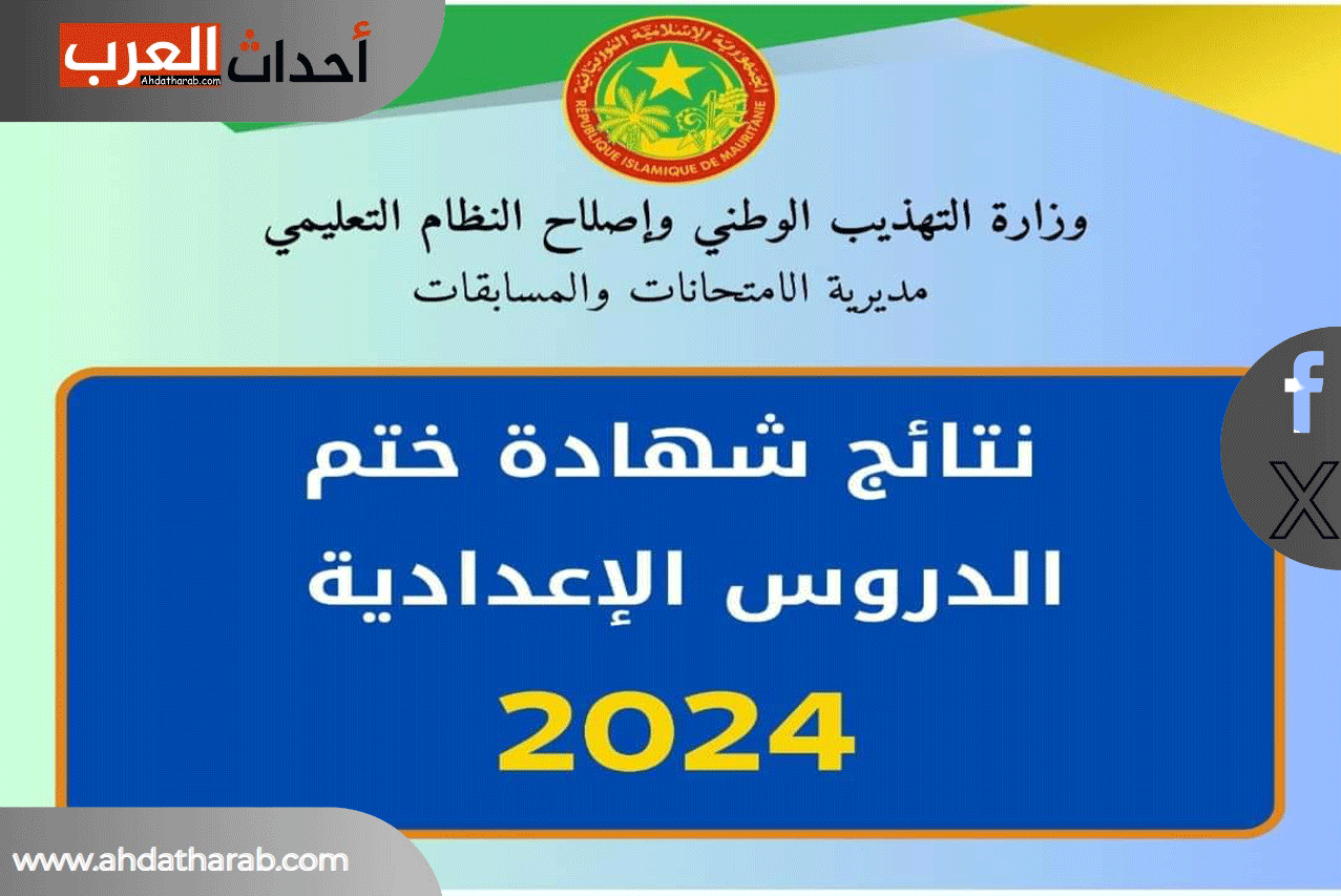 نتائج مسابقة التخرج من المدرسة الإعدادية