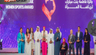 فتح باب التسجيل في جائزة فاطمة بنت مبارك لرياضة المرأة
