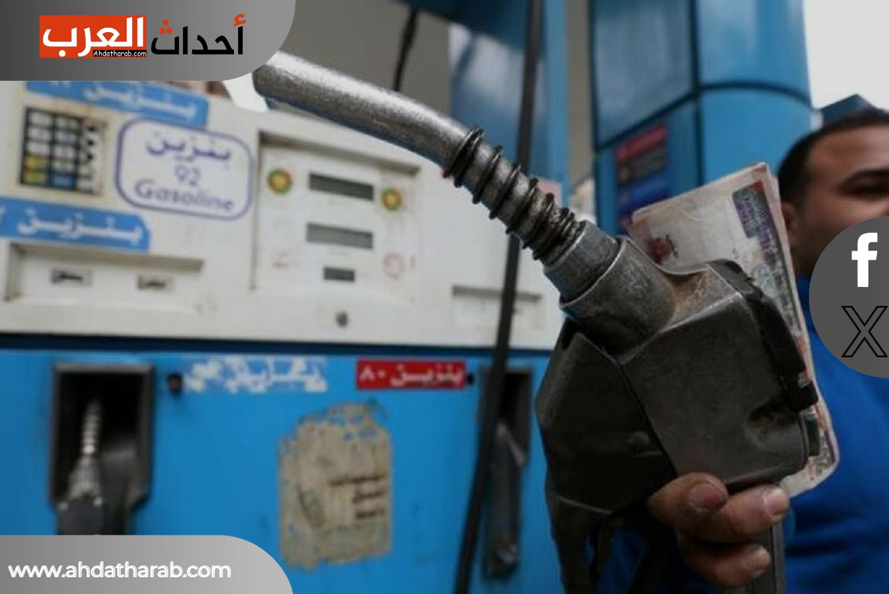 أسعار الوقود