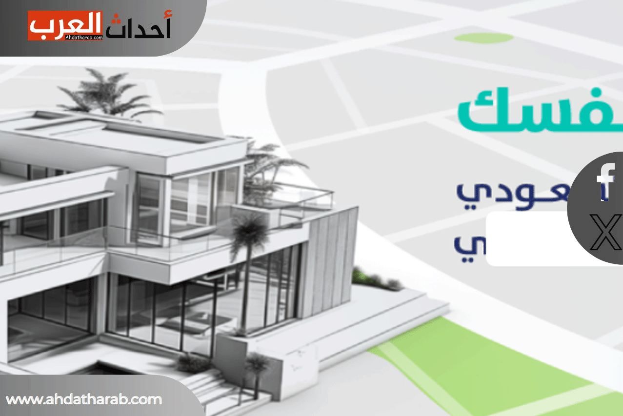 تاريخ ايداع دعم السكن
