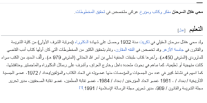 معلومات عن محي هلال سرحان