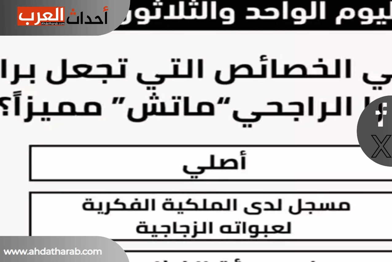 ما هي المميزات التي تجعل ماركة سارة ماتش مميزة؟