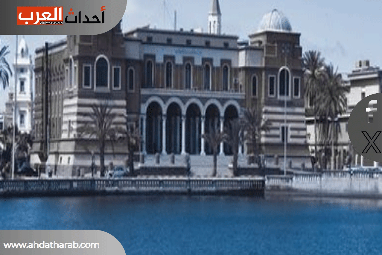 البنك المركزي الليبي