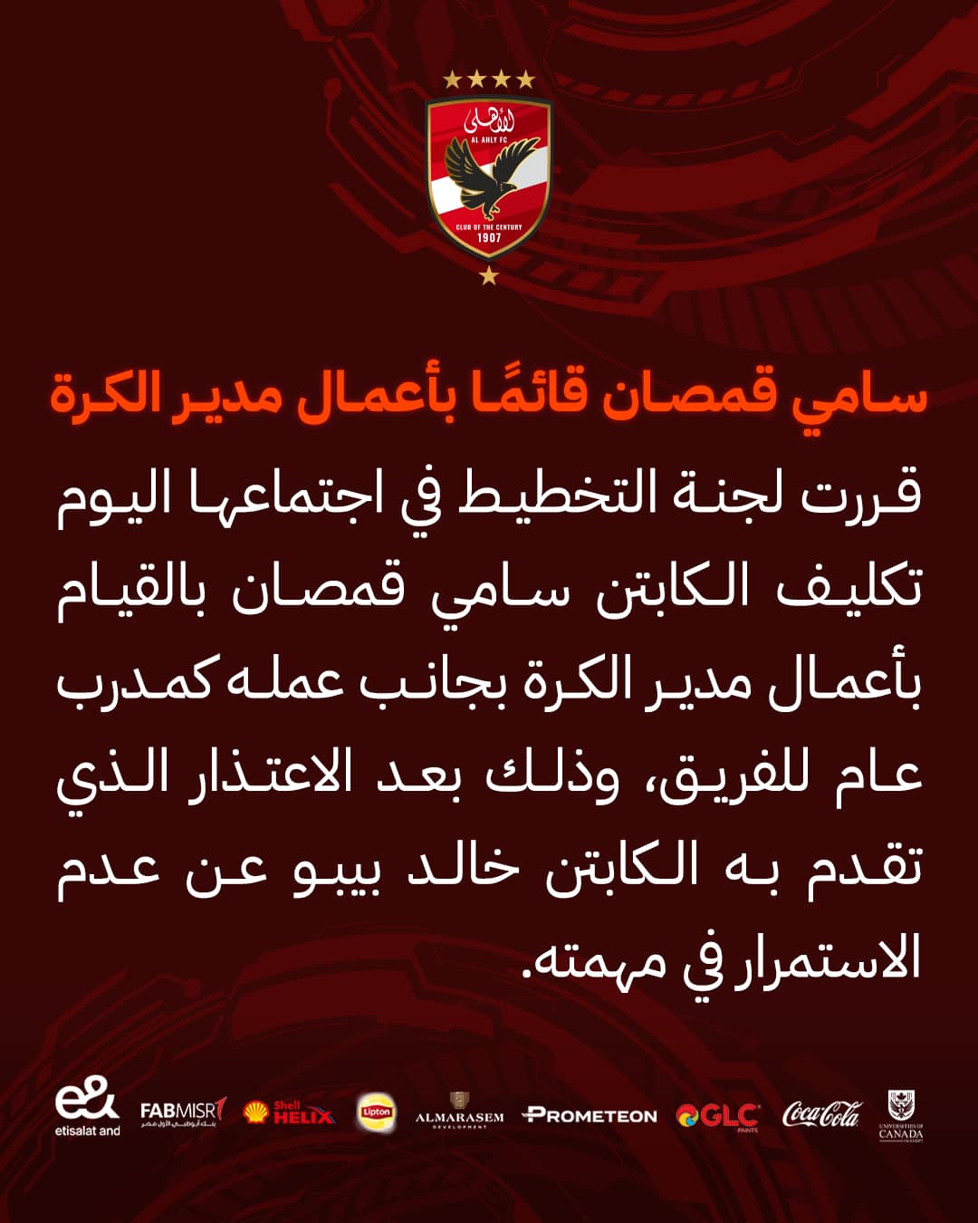 بيان الاهلي