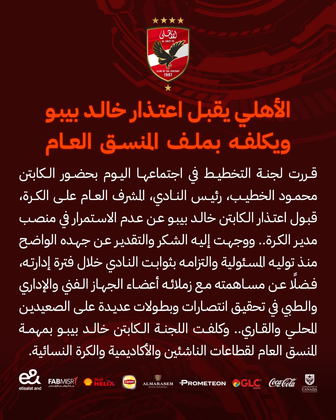 بيان الاهلي