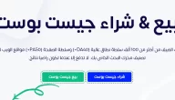 منصة GPosts: الحل الأمثل لنشر وبيع الروابط الخلفية باك لينك (Backlinks) الموثوقة