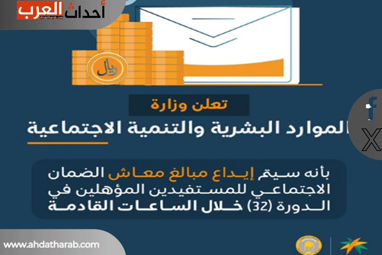 الضمان الاجتماعي