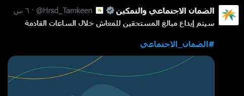 الضمان الاجتماعي