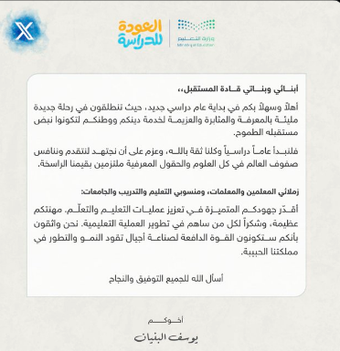 بداية العام الدراسي في السعودية