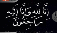 وفاة علي بن محمد الربيعان وموعد الصلاة عليه