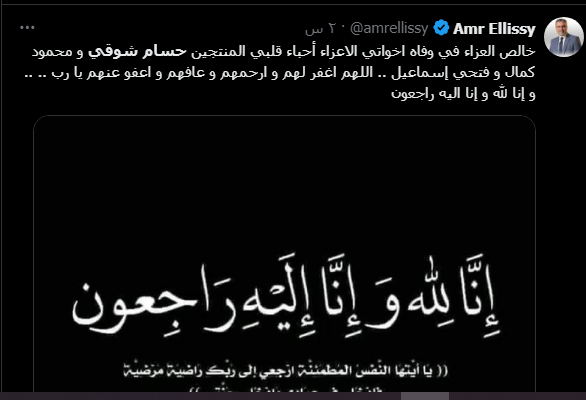 سبب وفاة حسام شوقي في حادث