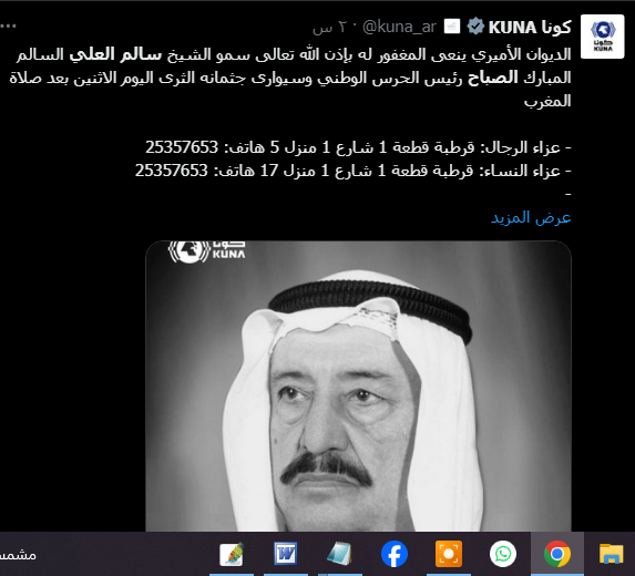 تفاصيل وفاة الشيخ سالم العلي الصباح