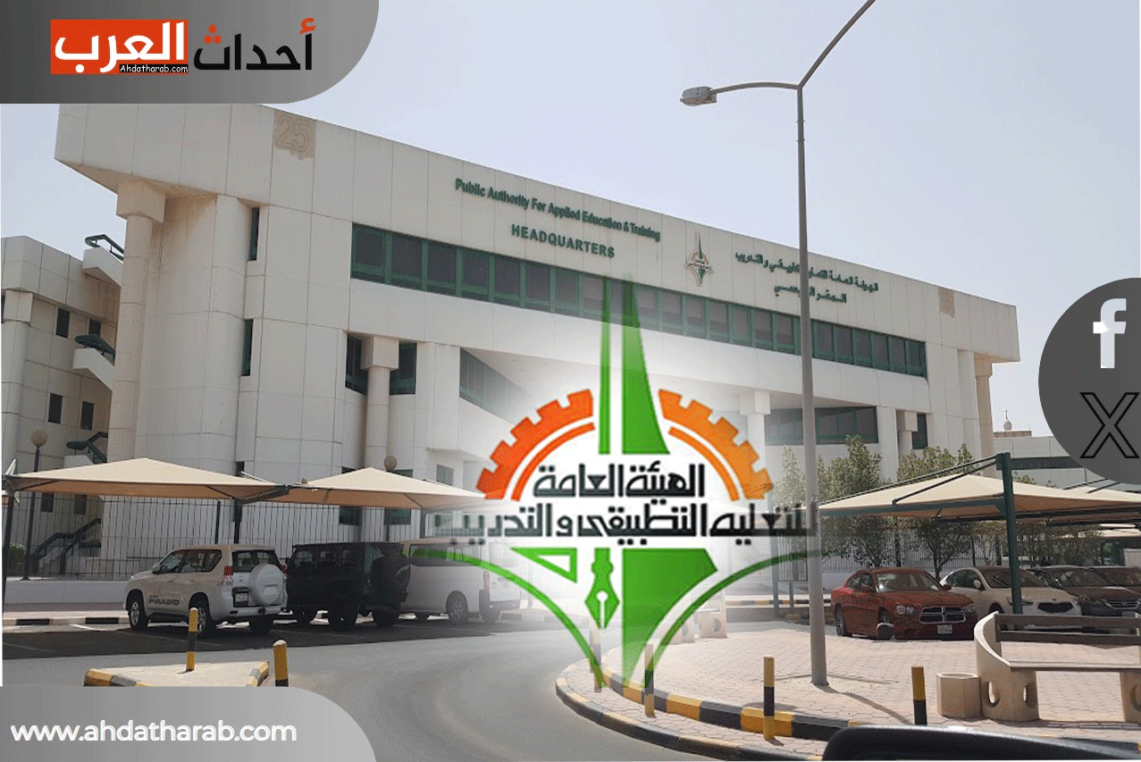 التقديم للكليات والمعاهد التابعة للهيئة العامة للتعليم التطبيقي