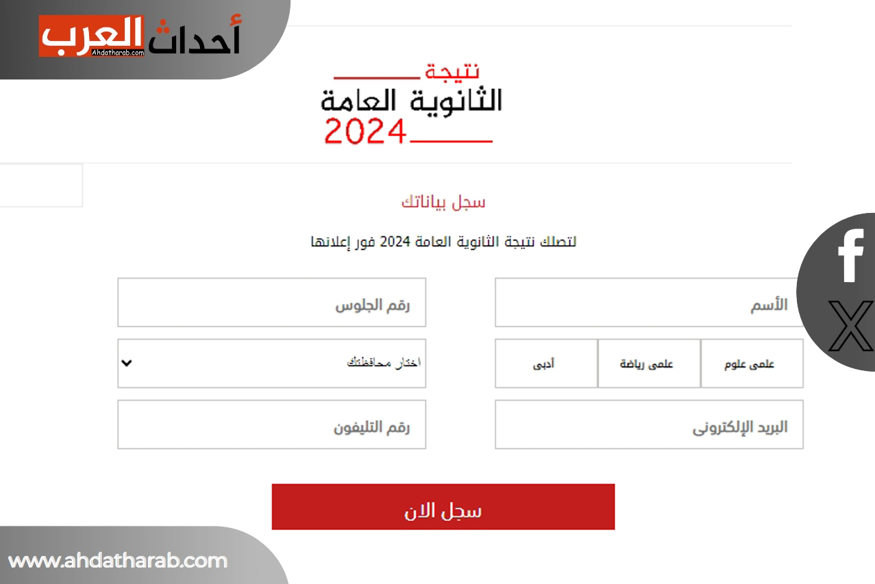 رابط نتائج الثانوية العامة 2024