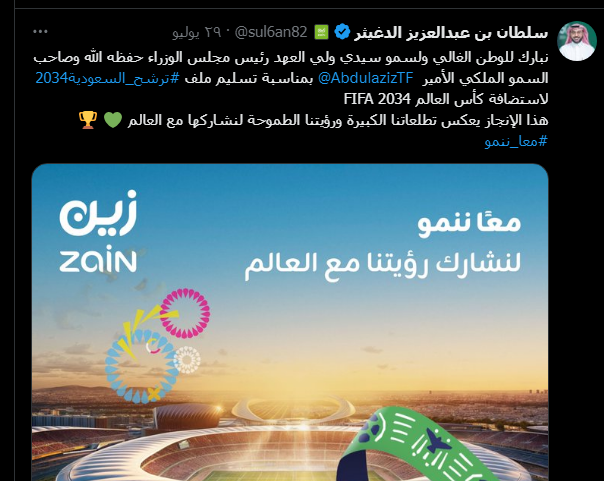 السلطان الدغيثر يهنئ المملكة