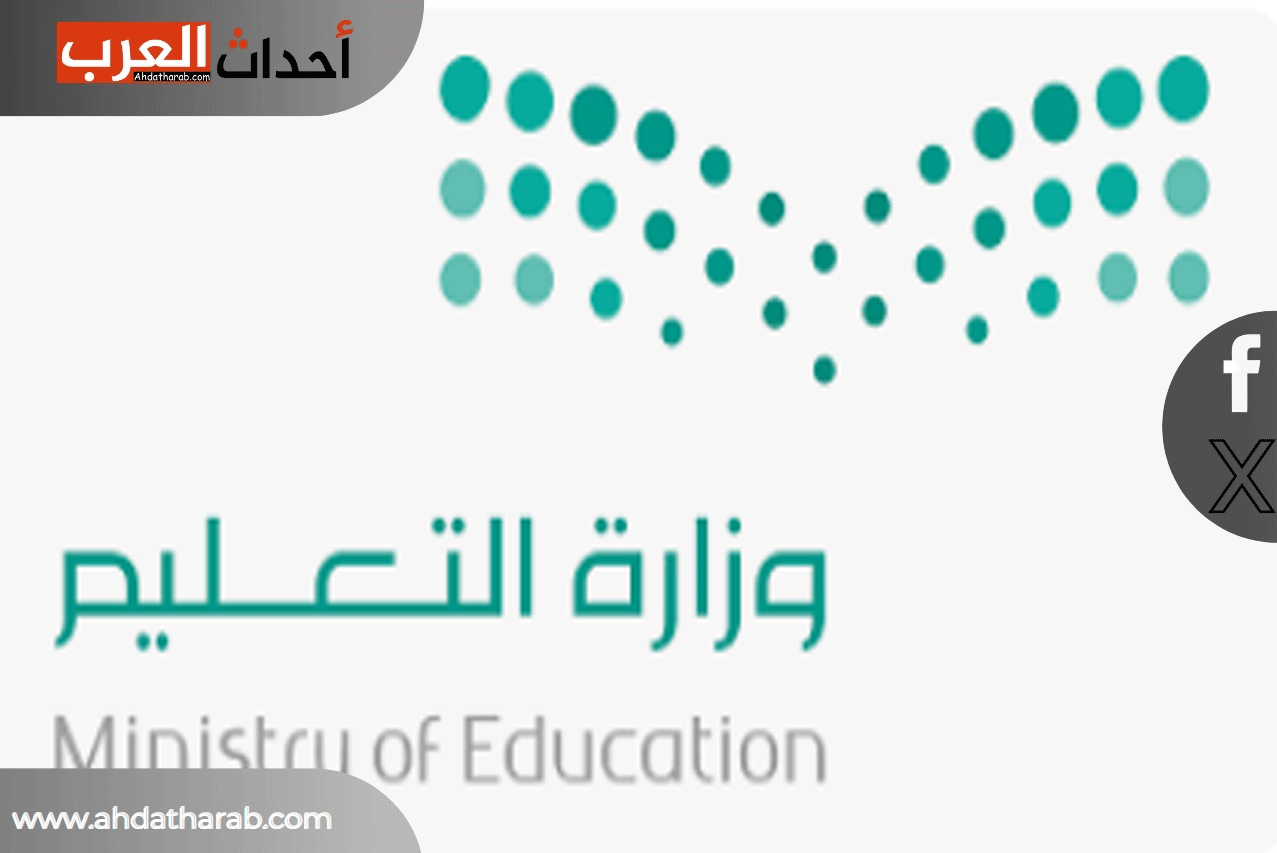 الدراسة في المملكة العربية السعودية