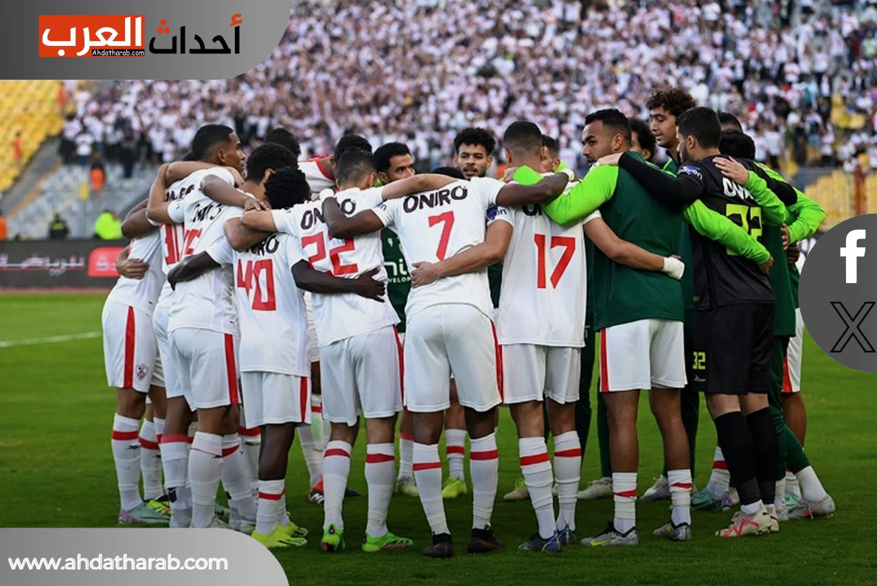 موعد مباراة الزمالك اليوم